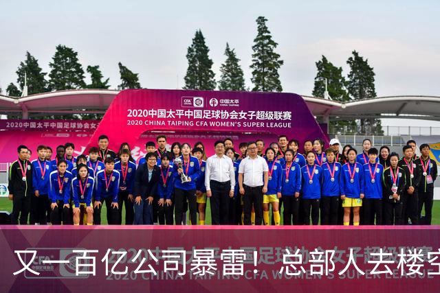 又一百亿公司暴雷！总部人去楼空，创始人失联被立案，谁来兜底？